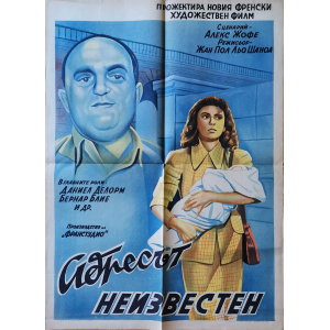 Филмов плакат "Адресът неизвестен" (Франция) - 1951